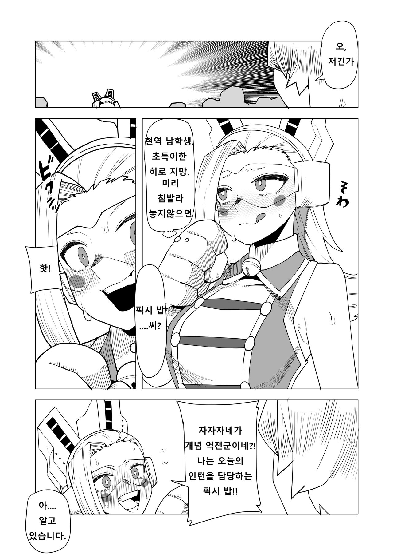 Teisou Gyakuten Butsu Pixie-Bob no Baai | 정조역전물 픽시 밥의 경우 page 3 full