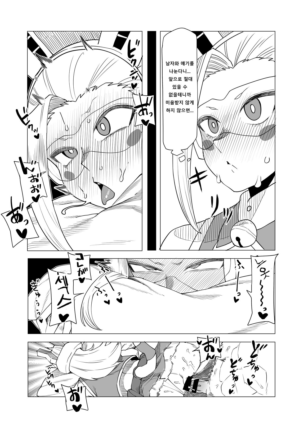 Teisou Gyakuten Butsu Pixie-Bob no Baai | 정조역전물 픽시 밥의 경우 page 4 full