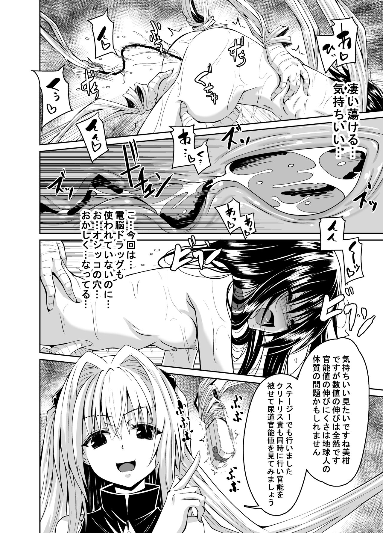 Kousoku Sareta Mikan ga Choukyou Game Clear o Ganbaru Hanashi Tsudzuki page 7 full
