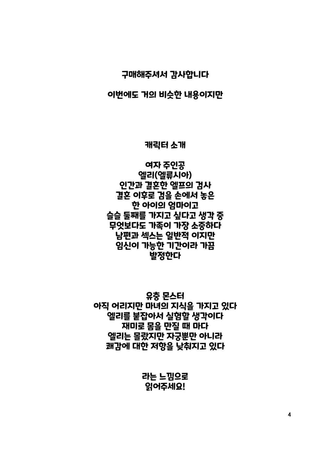 Hitozuma Elf x Youchuu Haramase Kaizou Ochi | 유부녀 엘프 x 유충 임신개조타락 page 3 full