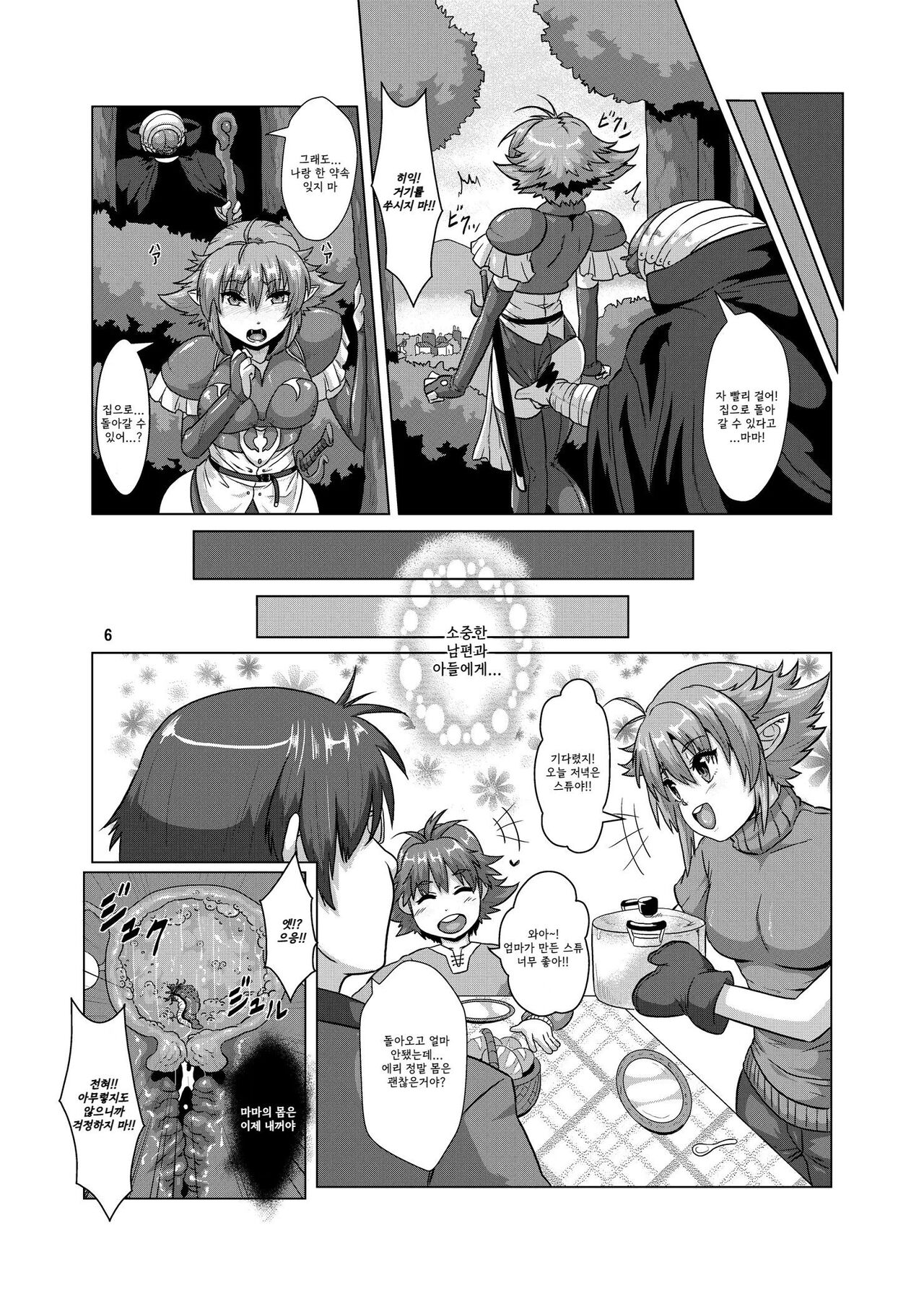 Hitozuma Elf x Youchuu Haramase Kaizou Ochi | 유부녀 엘프 x 유충 임신개조타락 page 5 full