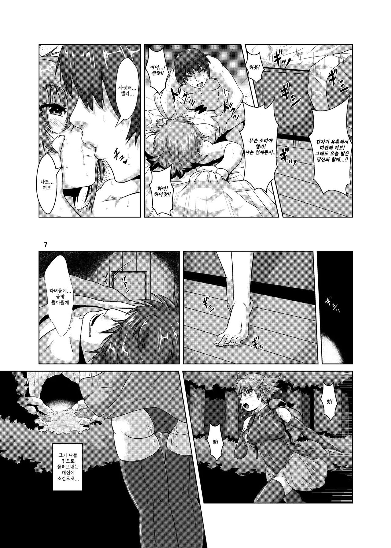 Hitozuma Elf x Youchuu Haramase Kaizou Ochi | 유부녀 엘프 x 유충 임신개조타락 page 6 full