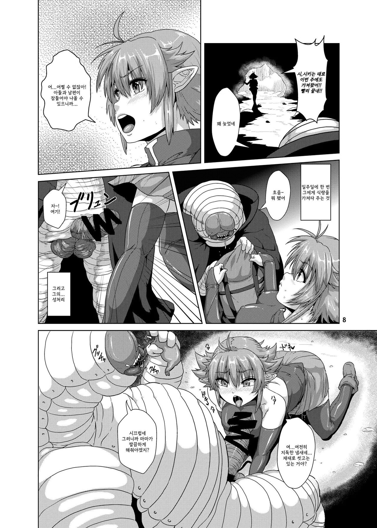 Hitozuma Elf x Youchuu Haramase Kaizou Ochi | 유부녀 엘프 x 유충 임신개조타락 page 7 full