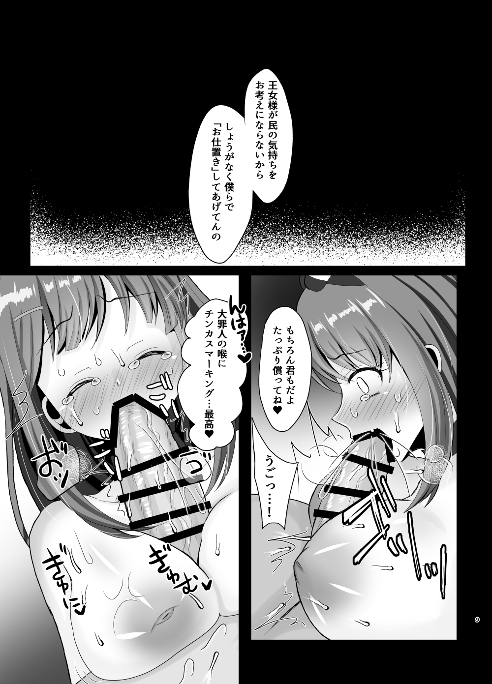 Uragiri Mesuana x2 Jigoku Iki!! page 8 full
