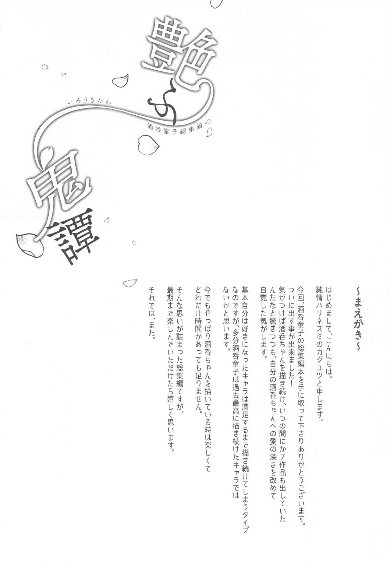Irou Kitan - Shuten Douji Soushuuhen- page 3 full