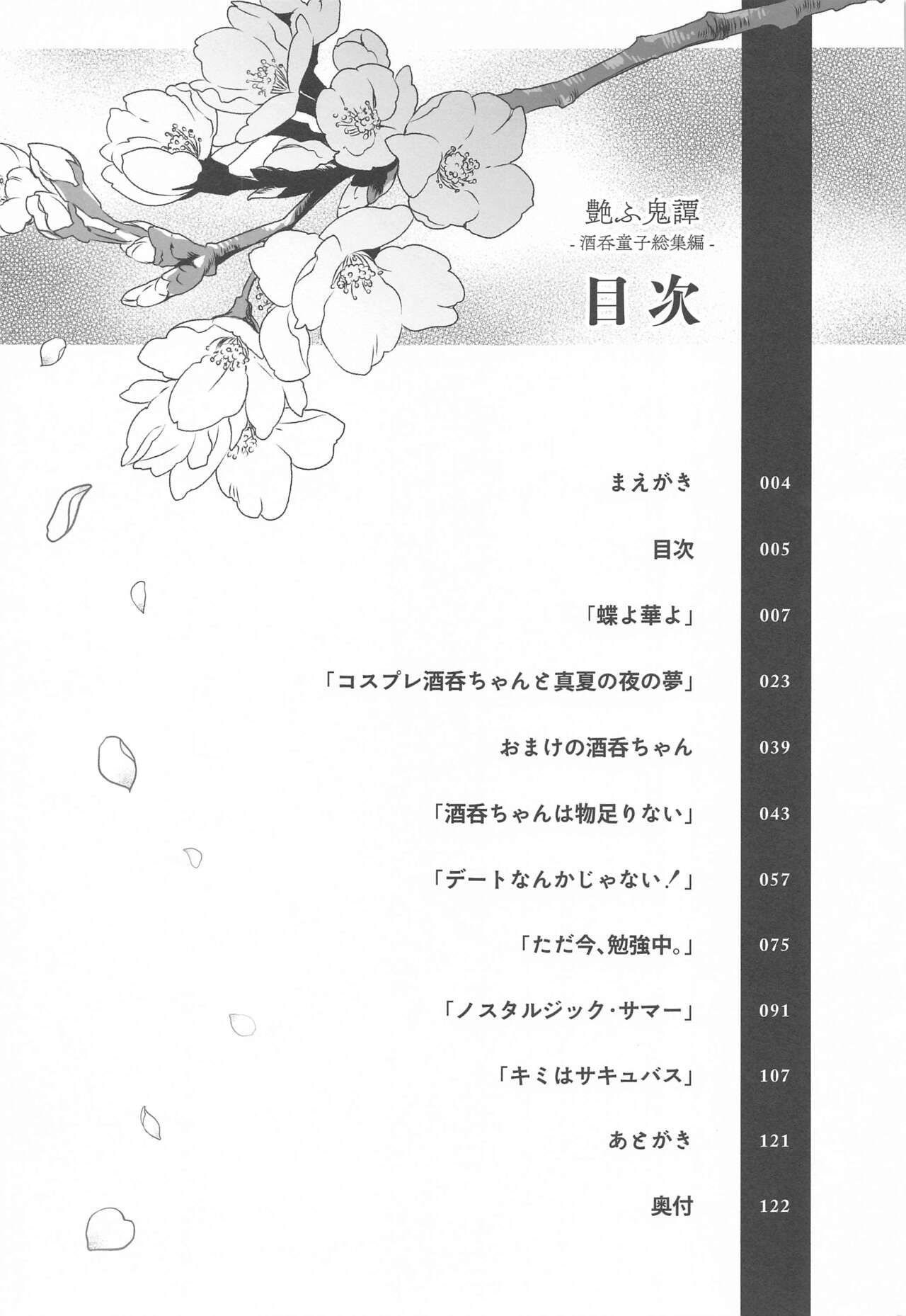 Irou Kitan - Shuten Douji Soushuuhen- page 4 full