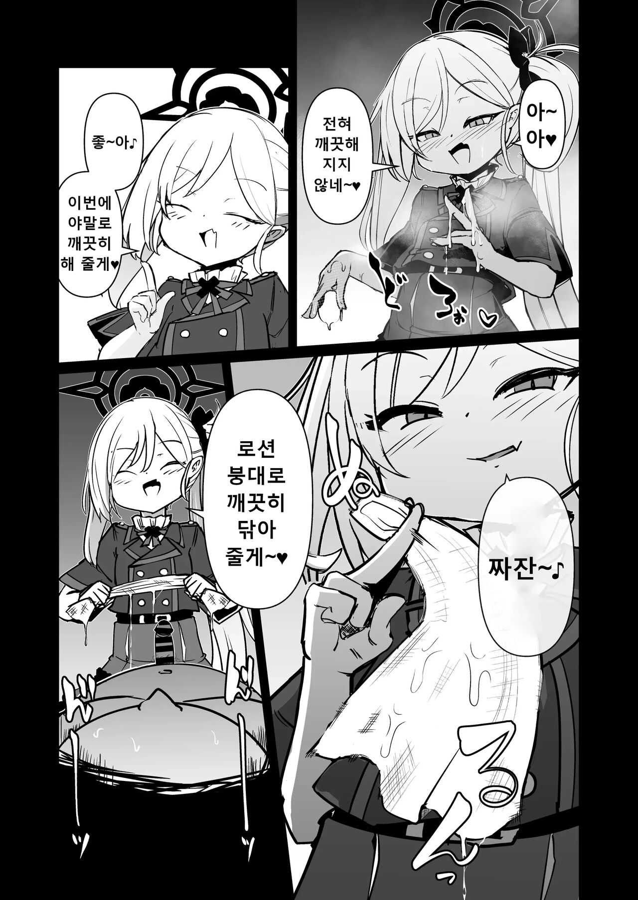 Itazura Daisuki Mutsuki-chan | 장난 정말 좋아 무츠키짱 page 10 full