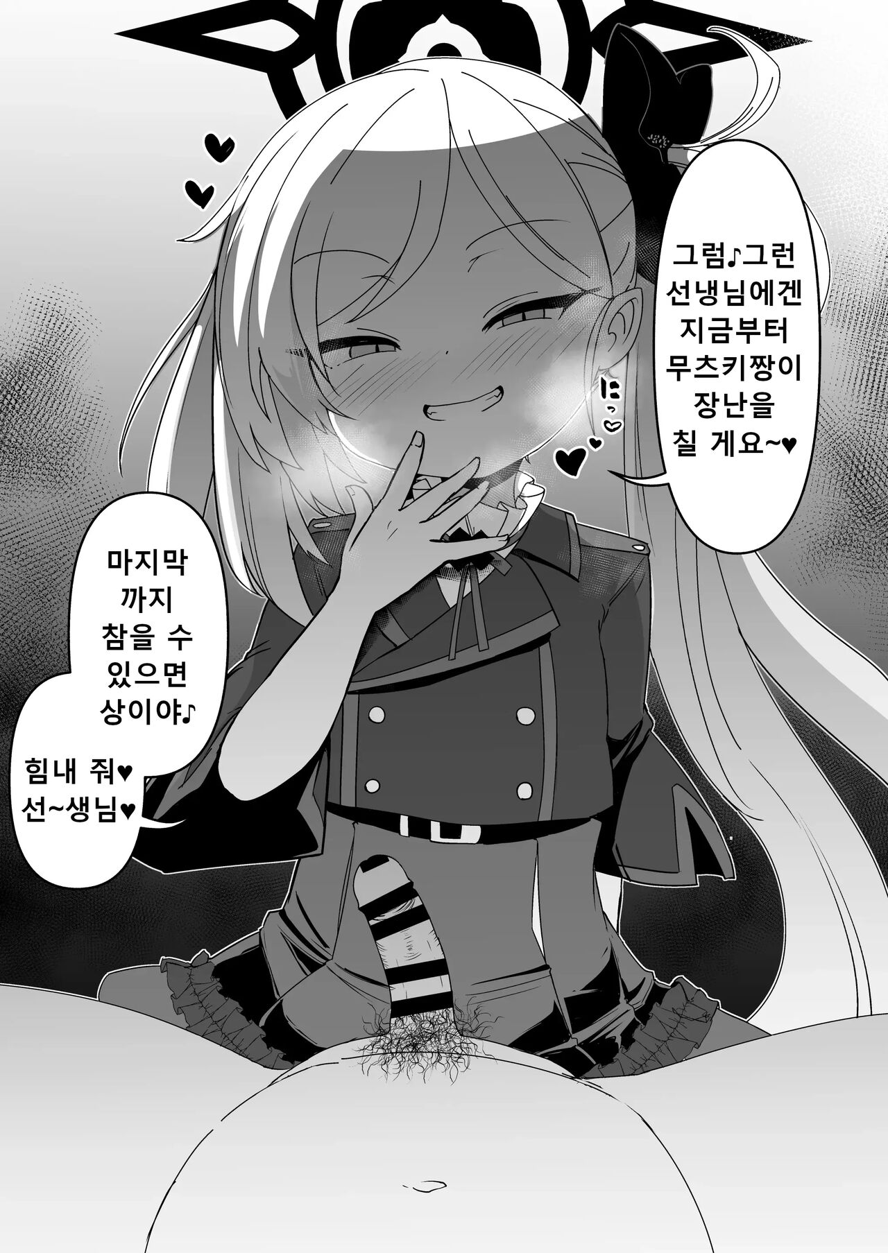 Itazura Daisuki Mutsuki-chan | 장난 정말 좋아 무츠키짱 page 4 full