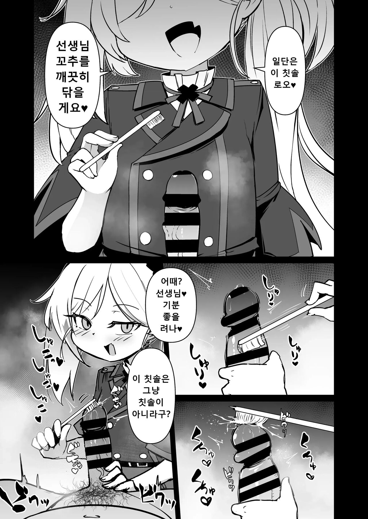 Itazura Daisuki Mutsuki-chan | 장난 정말 좋아 무츠키짱 page 5 full