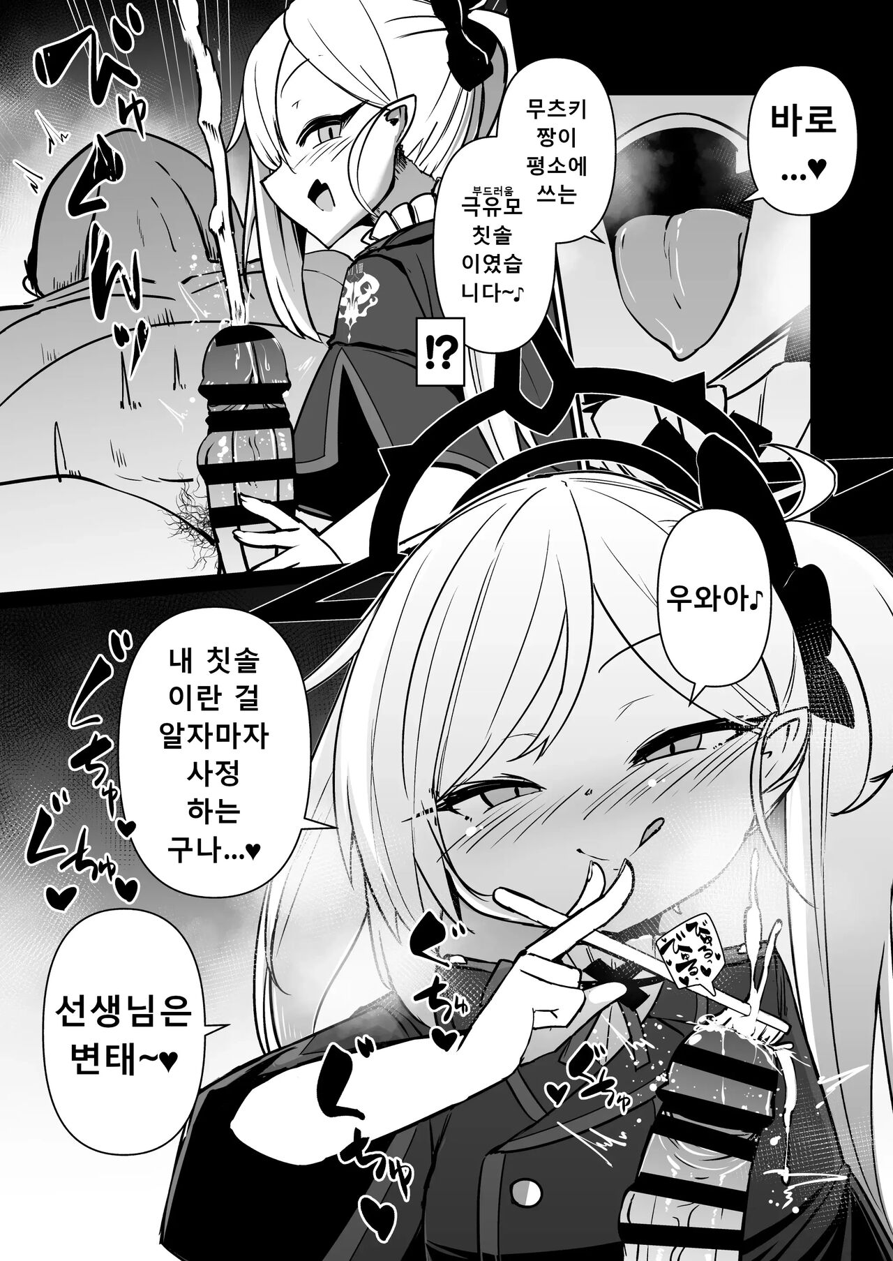 Itazura Daisuki Mutsuki-chan | 장난 정말 좋아 무츠키짱 page 6 full