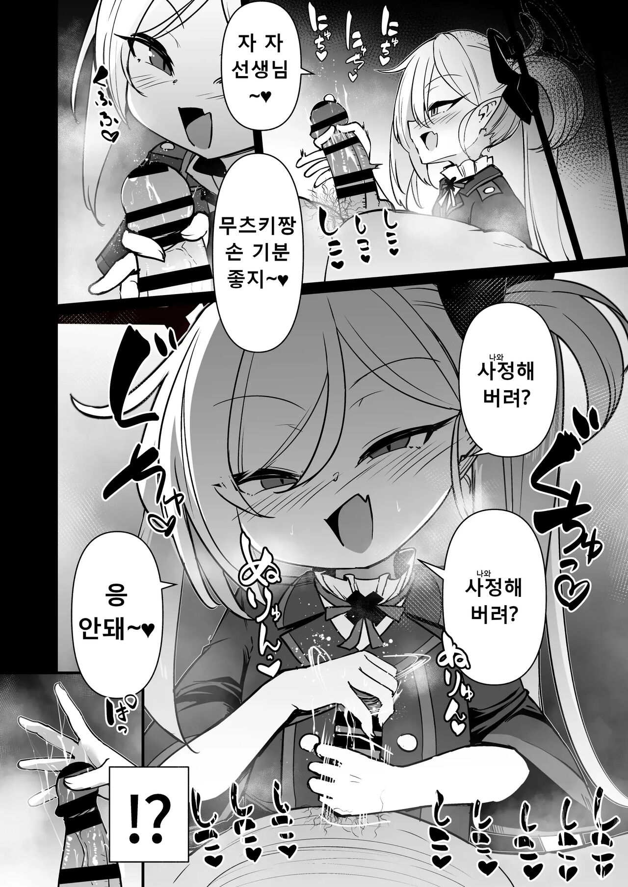 Itazura Daisuki Mutsuki-chan | 장난 정말 좋아 무츠키짱 page 7 full
