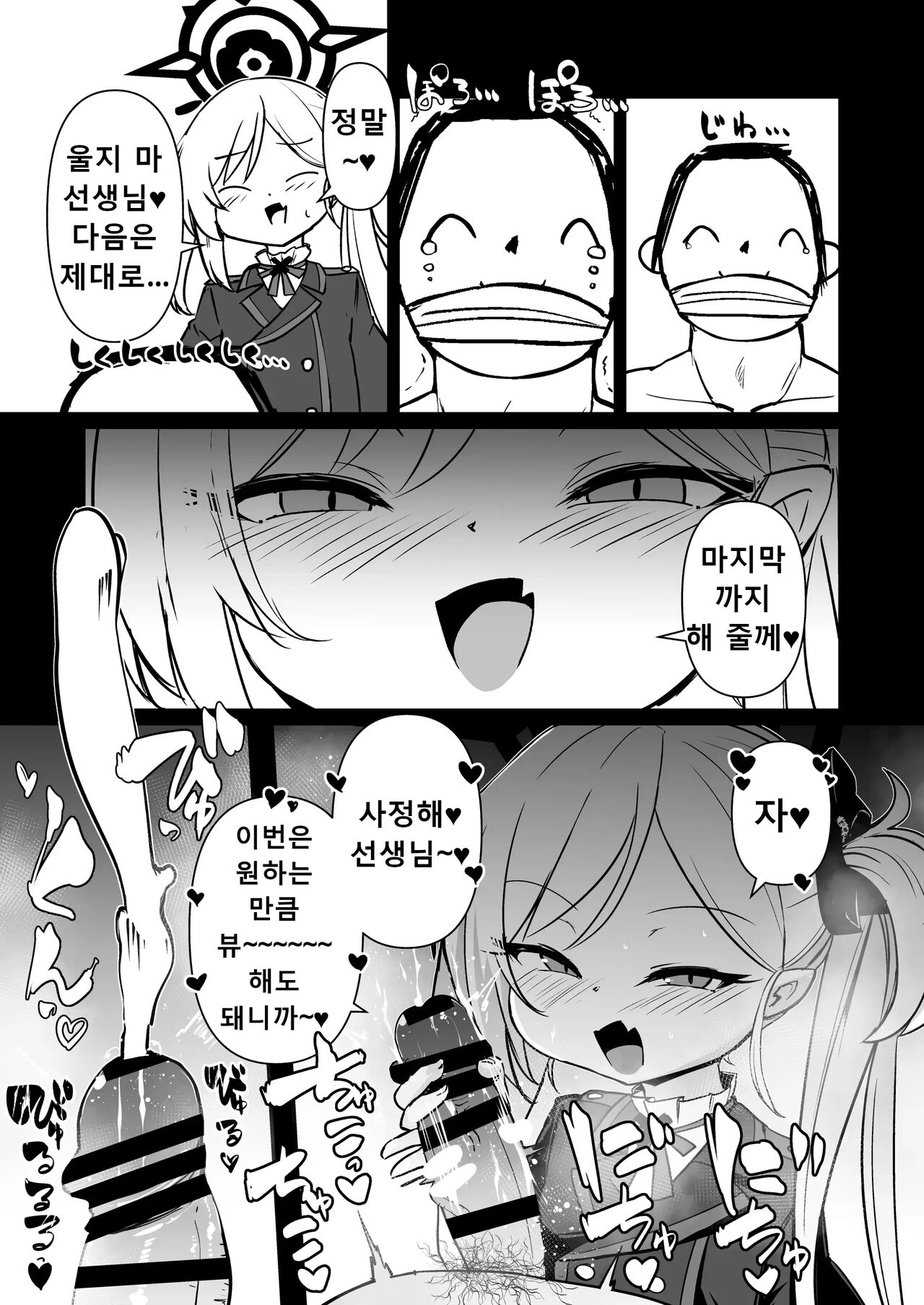 Itazura Daisuki Mutsuki-chan | 장난 정말 좋아 무츠키짱 page 8 full