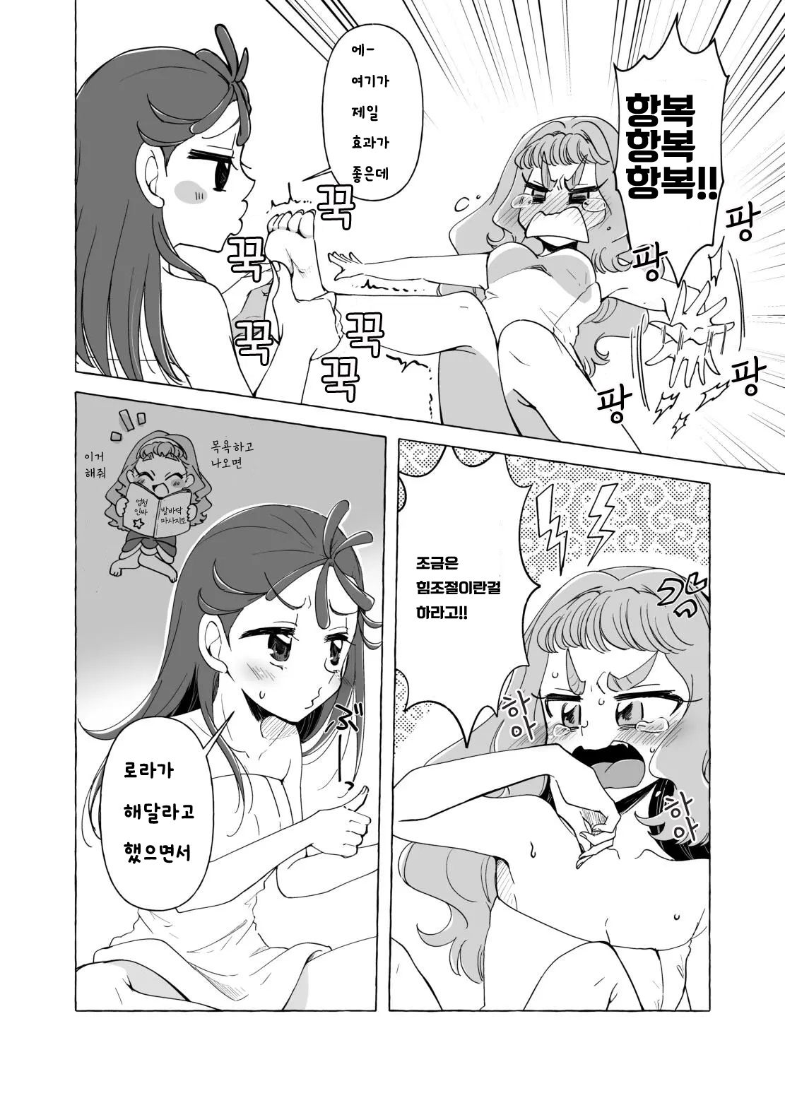 Laura no Ashiura o Omorashi suru made Kusugutte mita | 로라의 발바닥을 실금할 때까지 간지럽혀 page 4 full