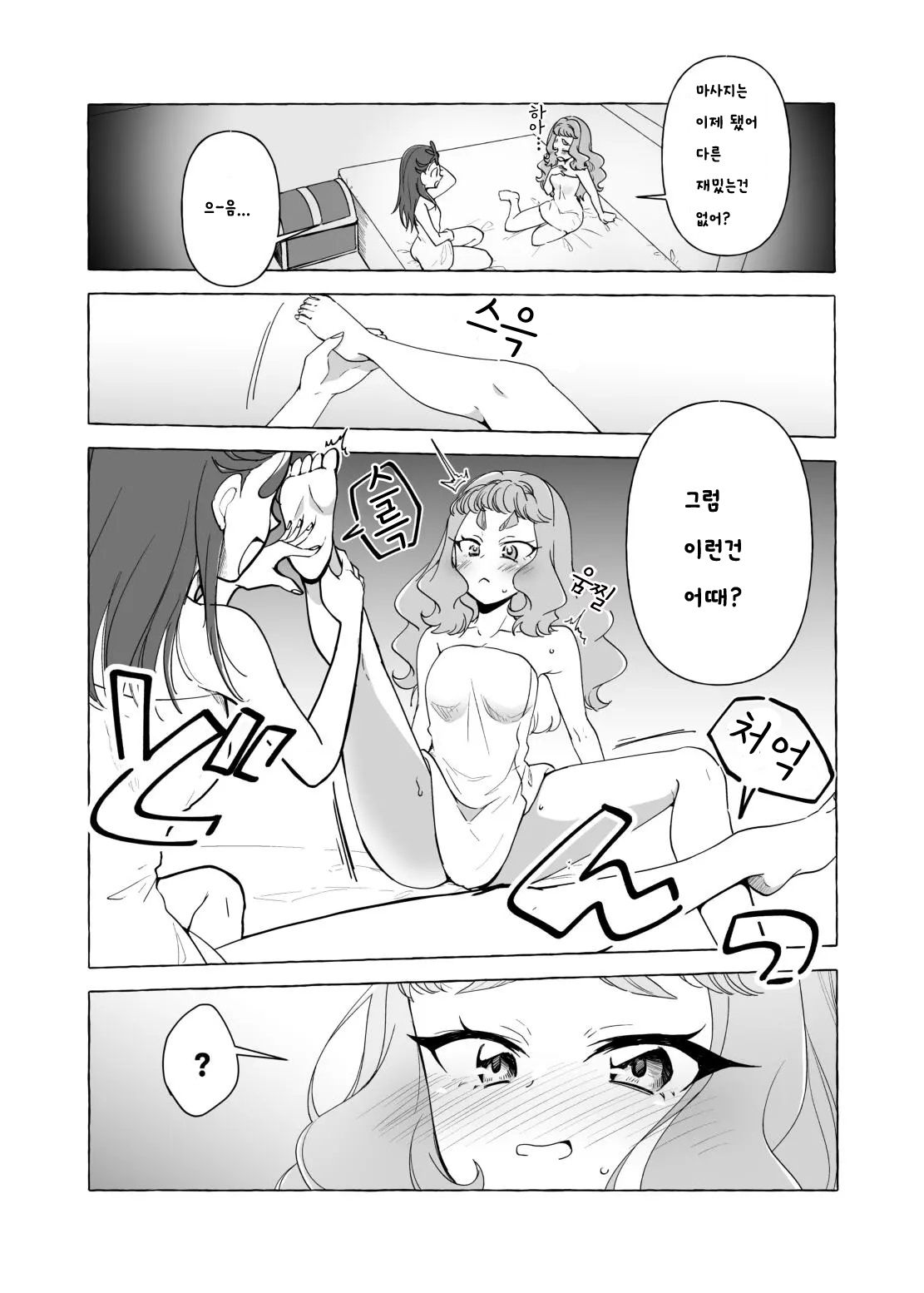 Laura no Ashiura o Omorashi suru made Kusugutte mita | 로라의 발바닥을 실금할 때까지 간지럽혀 page 5 full