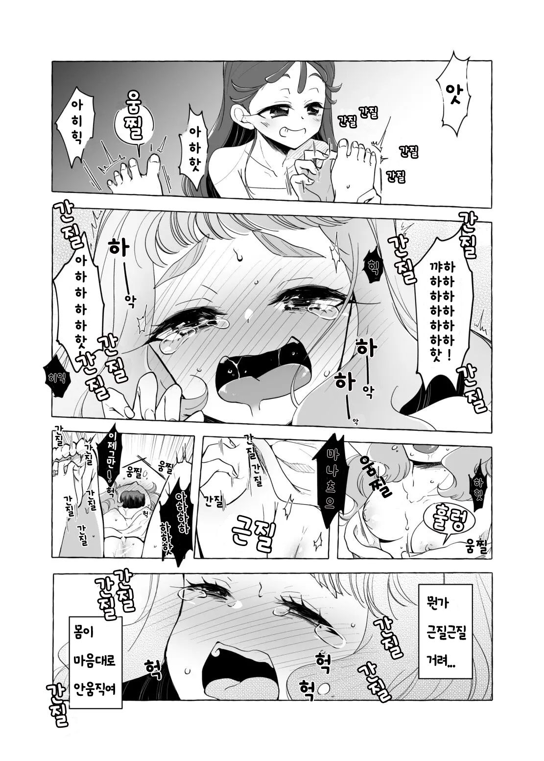 Laura no Ashiura o Omorashi suru made Kusugutte mita | 로라의 발바닥을 실금할 때까지 간지럽혀 page 8 full