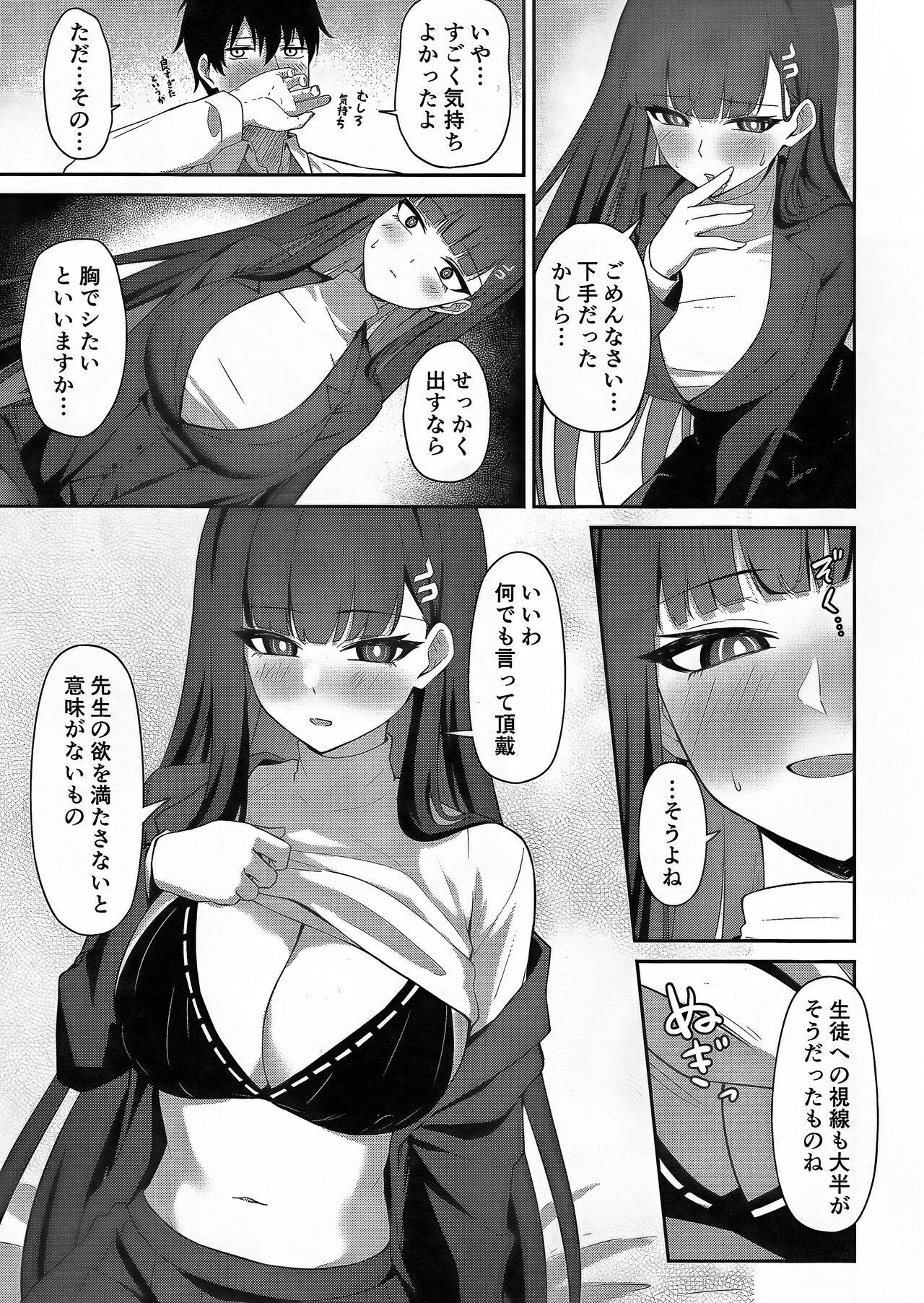 Tsukatsuki Rio no Shokuzai page 10 full