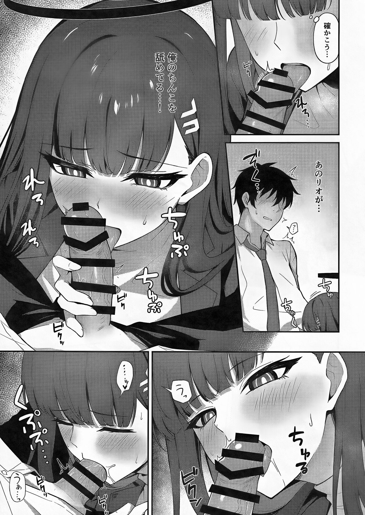 Tsukatsuki Rio no Shokuzai page 8 full