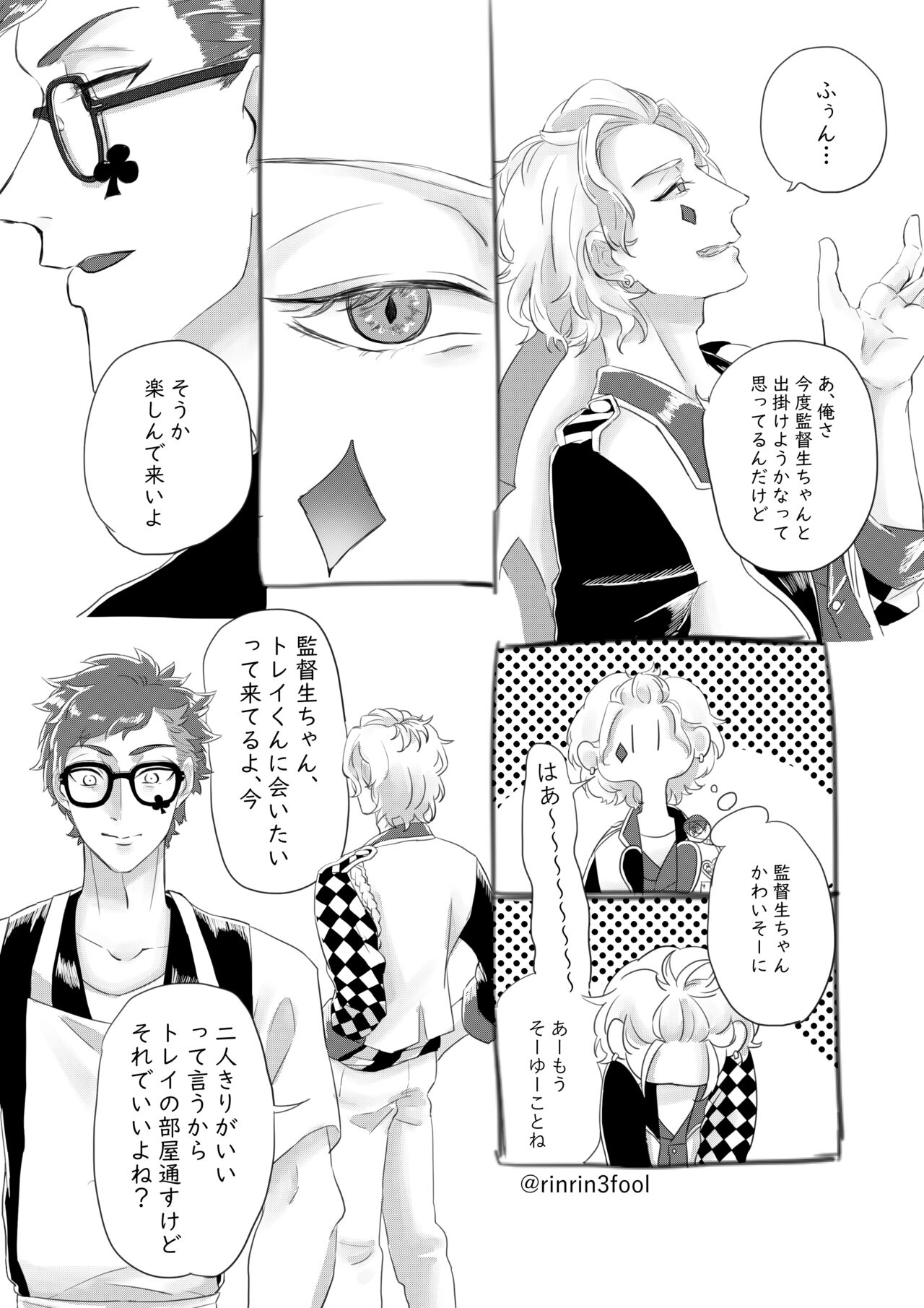Aishi-sa Amatte page 9 full