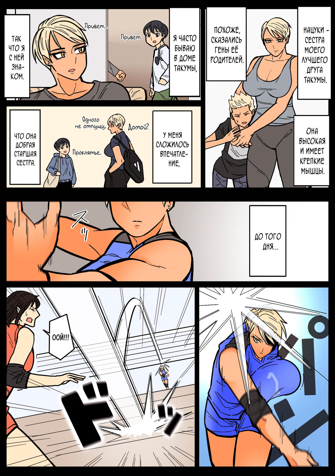Kakko Ii kara Suki page 8 full