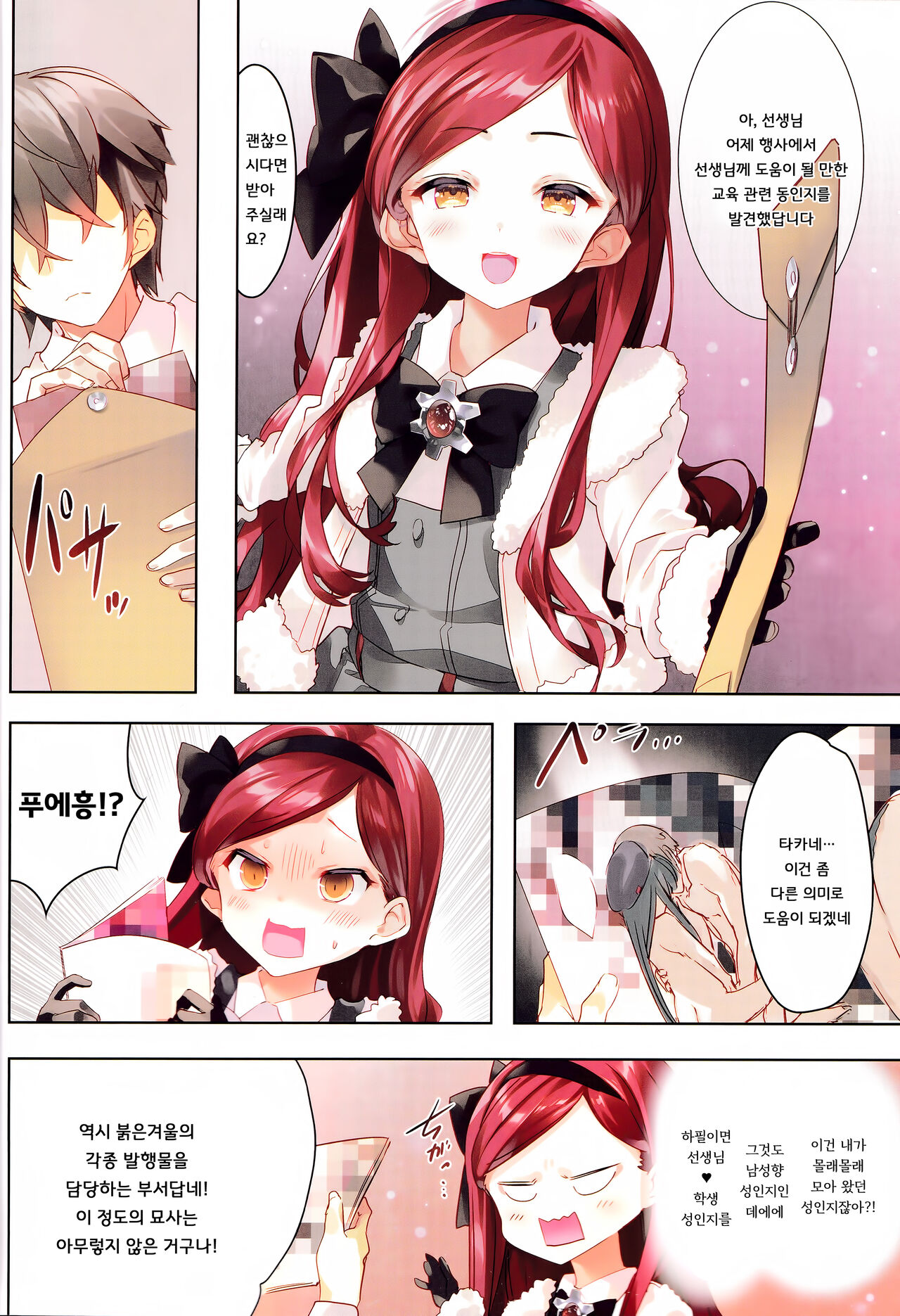 Takane Naisho no Ryuukou Genre｜타카네 은밀한 유행장르 page 2 full