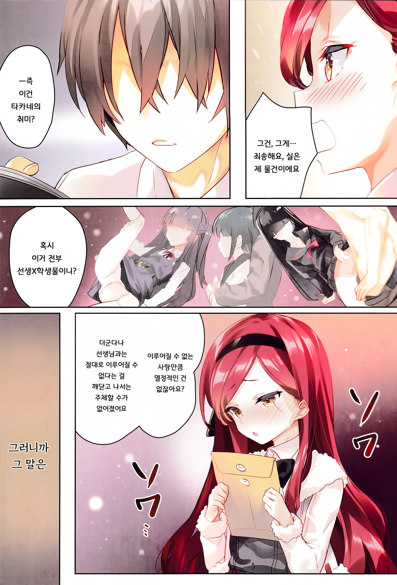 Takane Naisho no Ryuukou Genre｜타카네 은밀한 유행장르 page 3 full