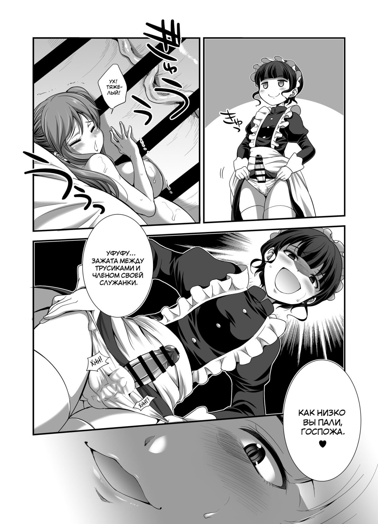 Ojou-sama no Shitsukekata | Как приручить госпожу page 8 full