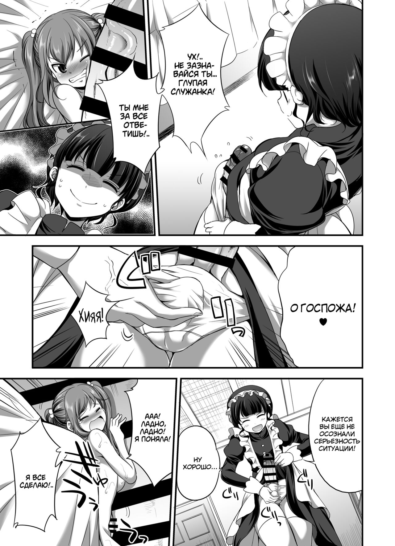 Ojou-sama no Shitsukekata | Как приручить госпожу page 9 full