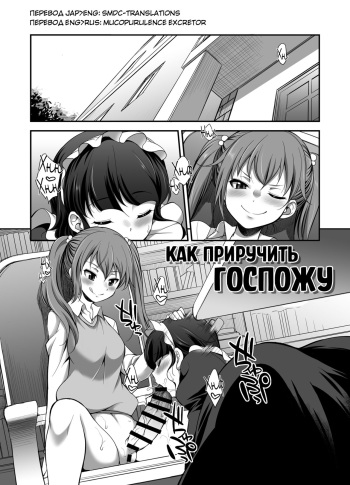 Ojou-sama no Shitsukekata | Как приручить госпожу cover