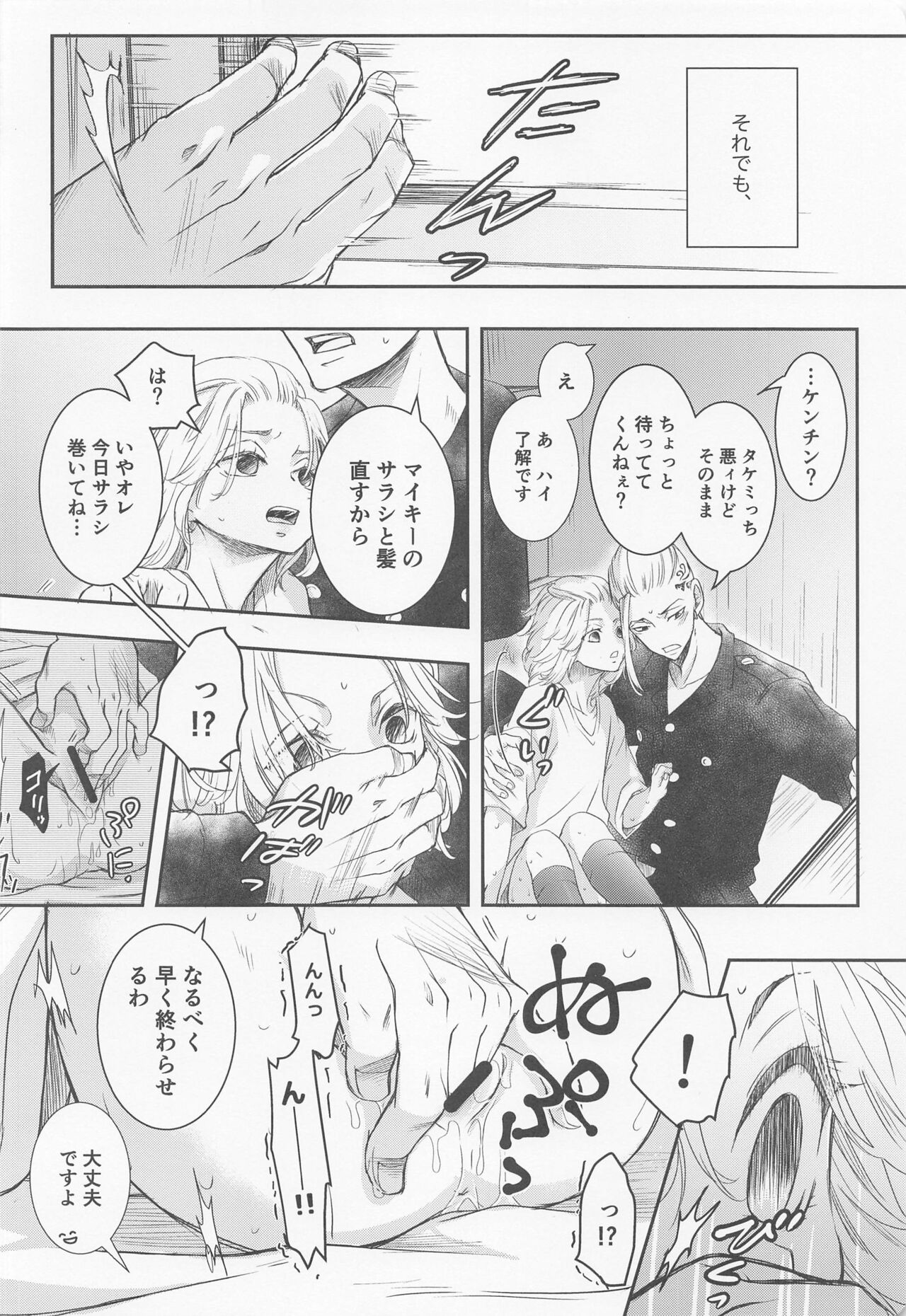 Chick! page 7 full