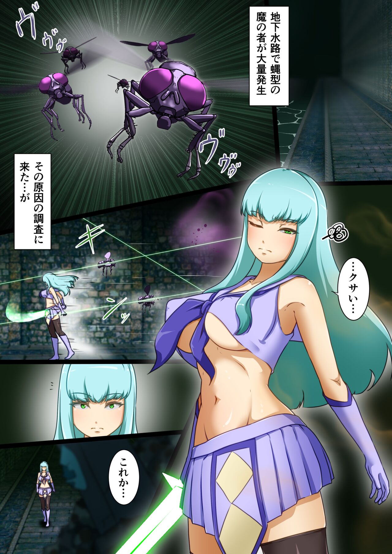 ウチの子がえっちな敵と戦って敗北する話 ～vsエブリン～ page 3 full