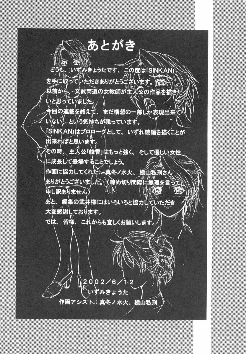 Sinkan page 7 full