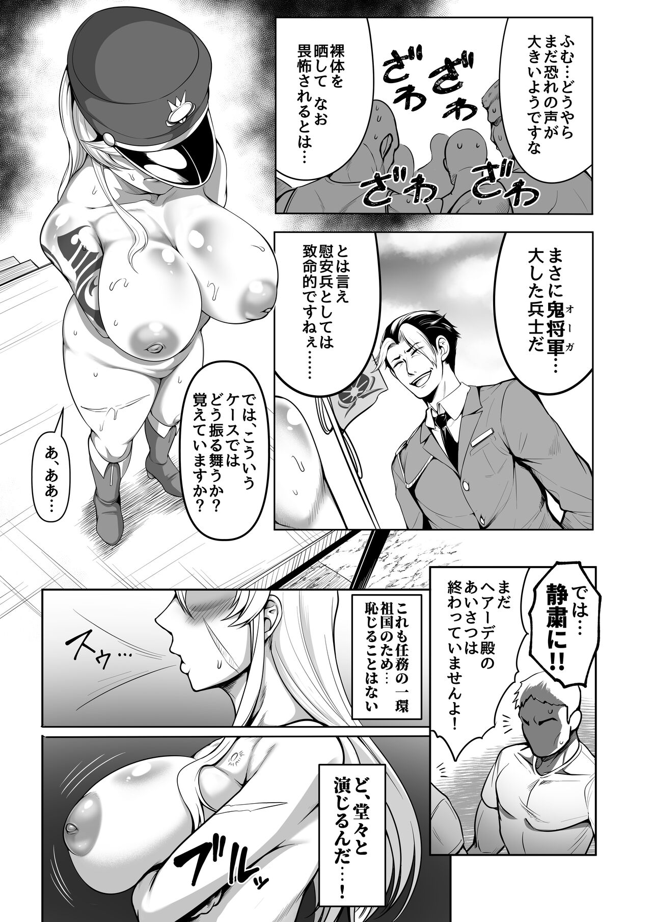 Mesubuta tenraku shoukou Inami page 10 full