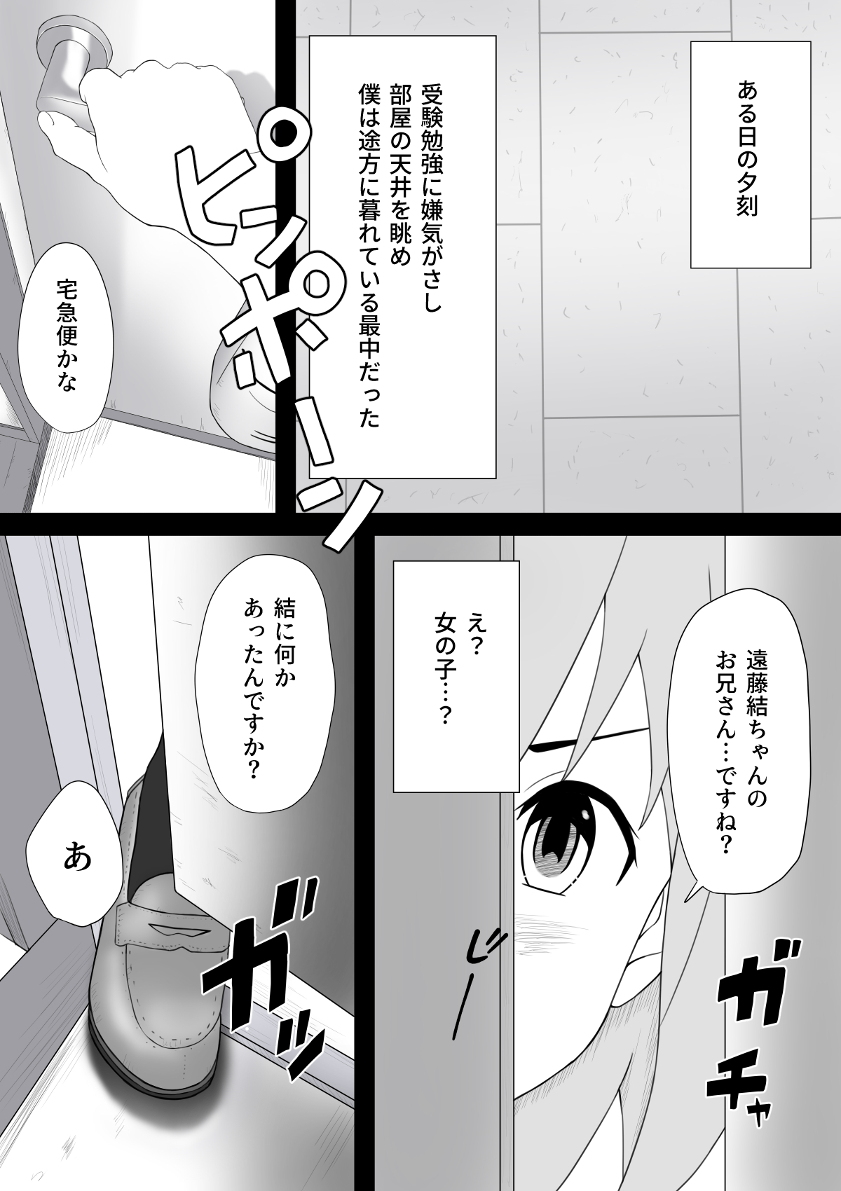 Imoutou Keisatsu da! page 2 full