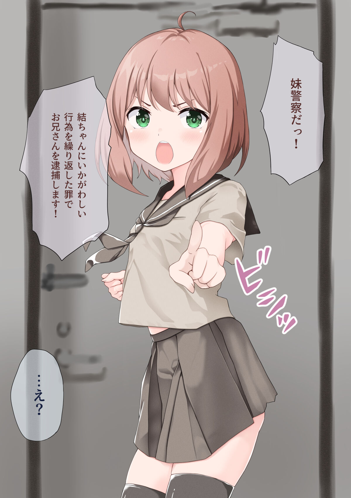 Imoutou Keisatsu da! page 3 full