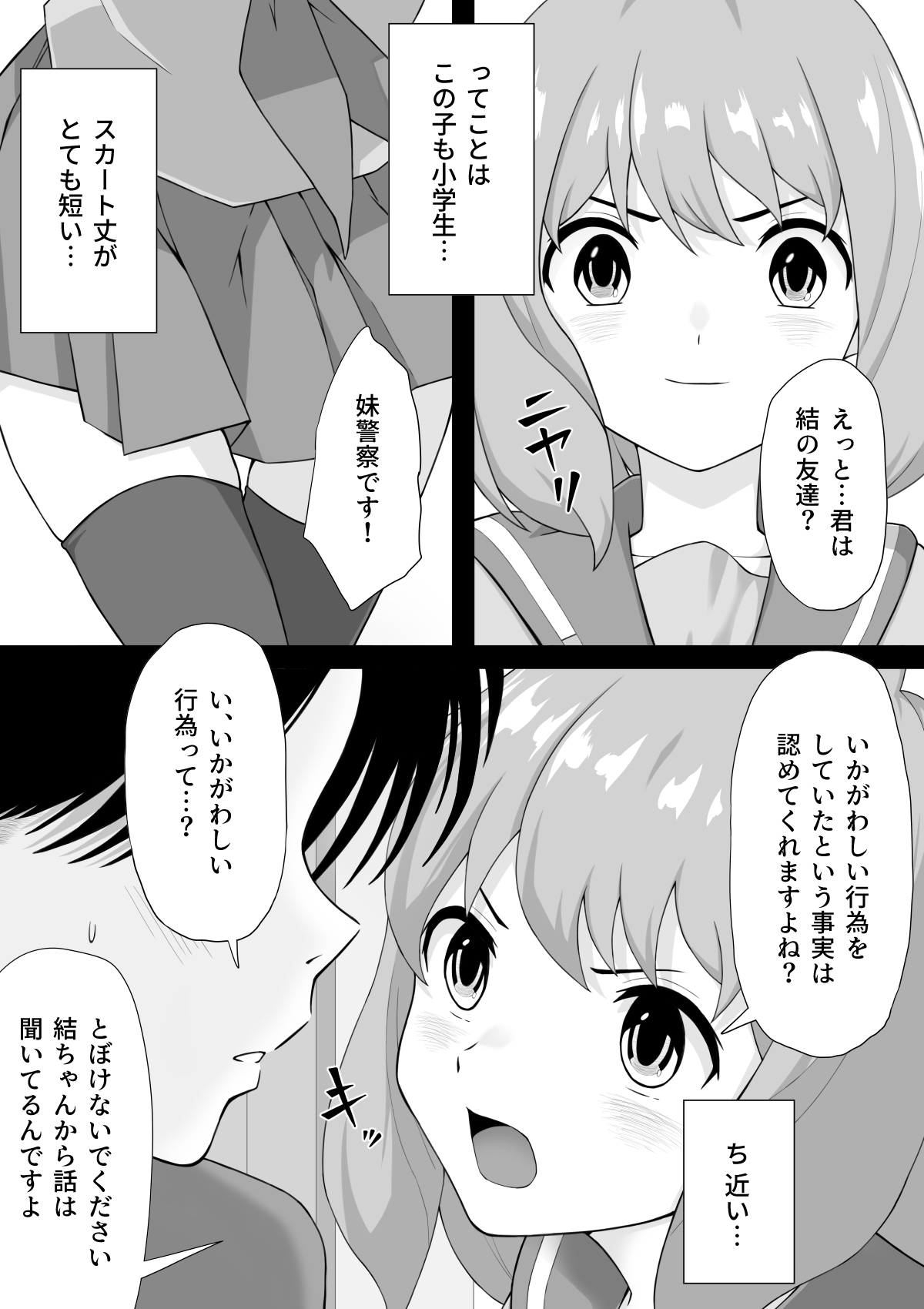 Imoutou Keisatsu da! page 4 full