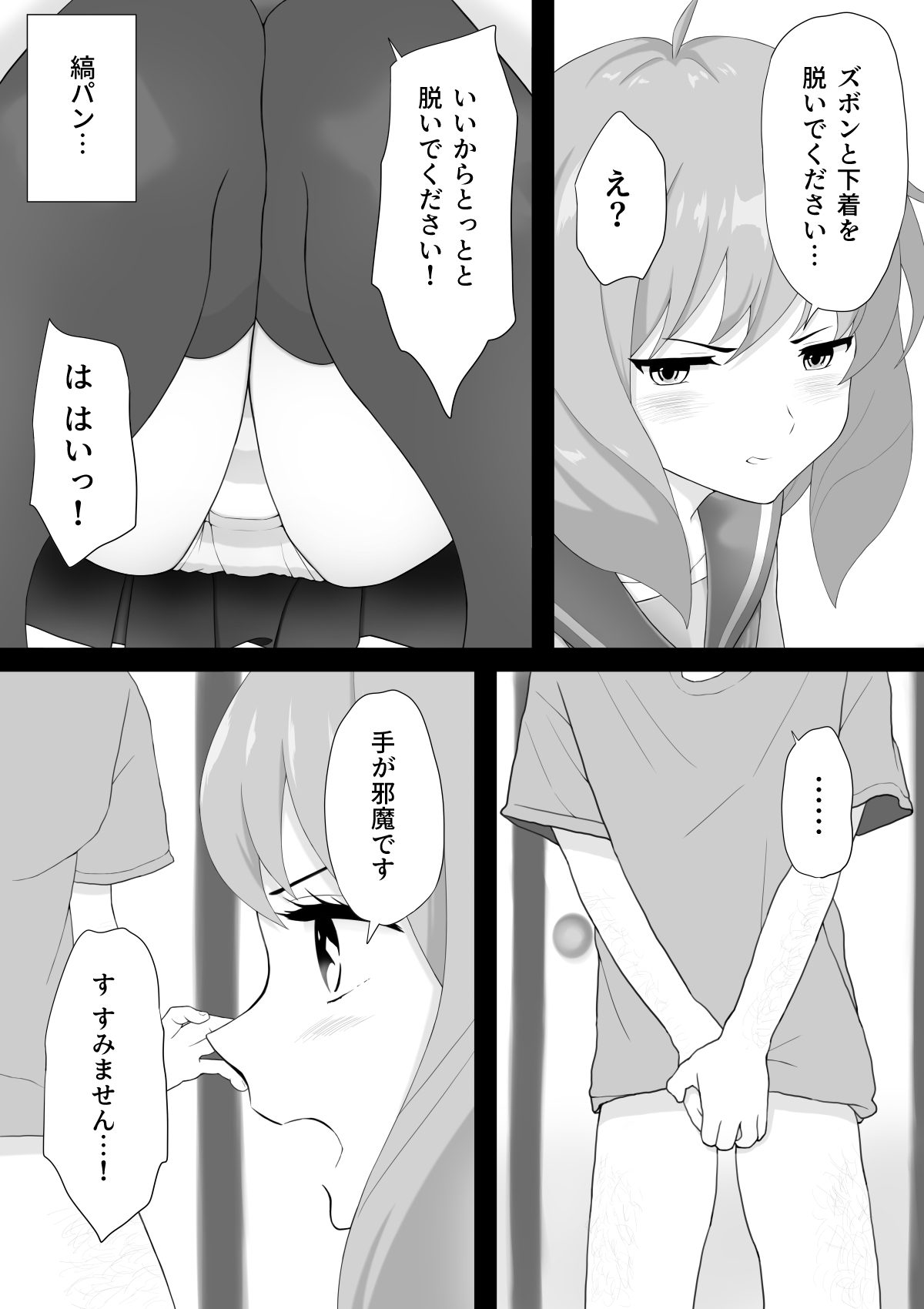 Imoutou Keisatsu da! page 8 full