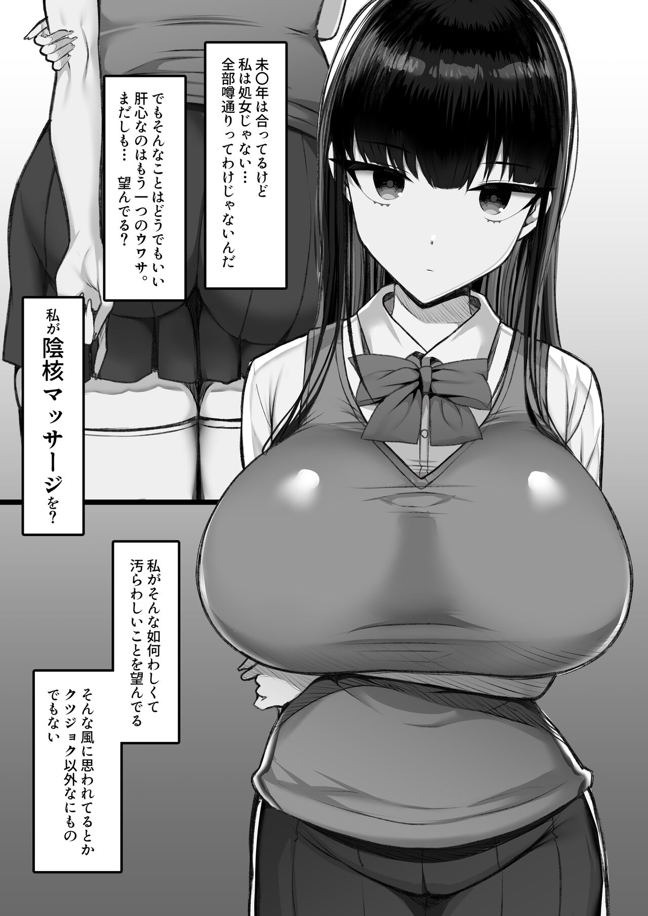 Shoutaisei Inkaku Chuushin Massage-ten Amami Kanae no Baai page 6 full