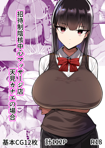 Shoutaisei Inkaku Chuushin Massage-ten Amami Kanae no Baai cover