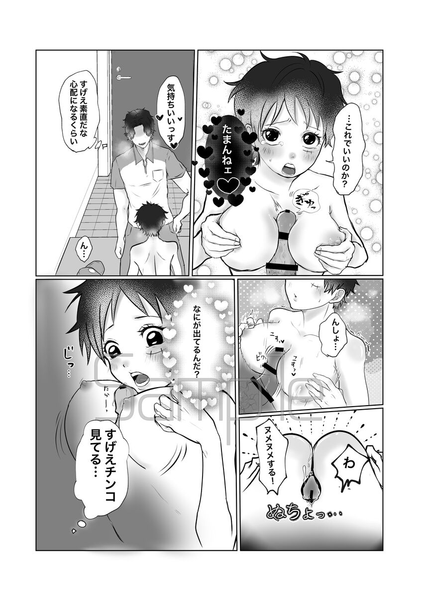 shinkan sanpuru “hapuningugattai” page 4 full