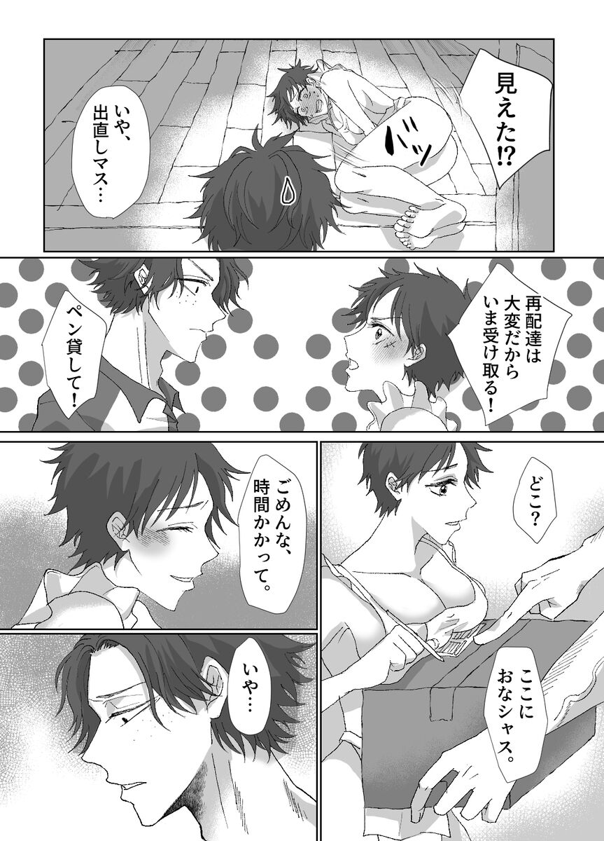 shinkan sanpuru “hapuningugattai” page 8 full