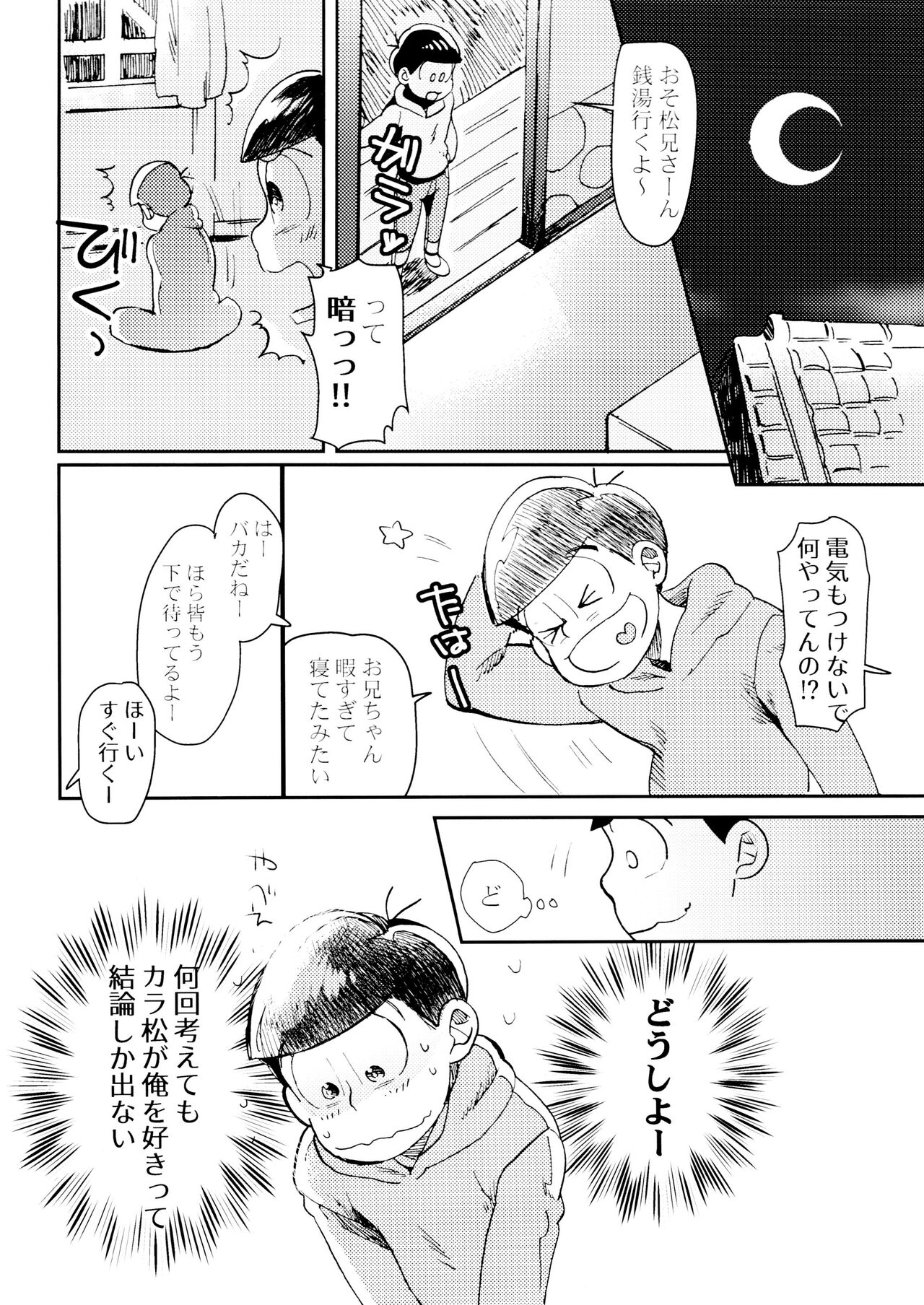 Ore no koto sukina no! page 8 full
