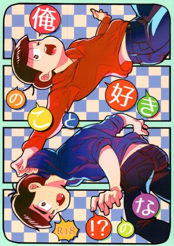 Ore no koto sukina no! cover