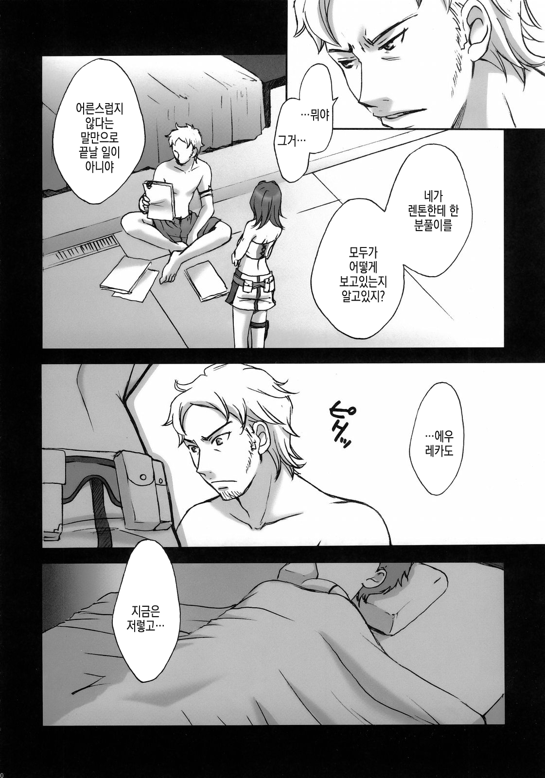 rave=out vol.2 page 10 full