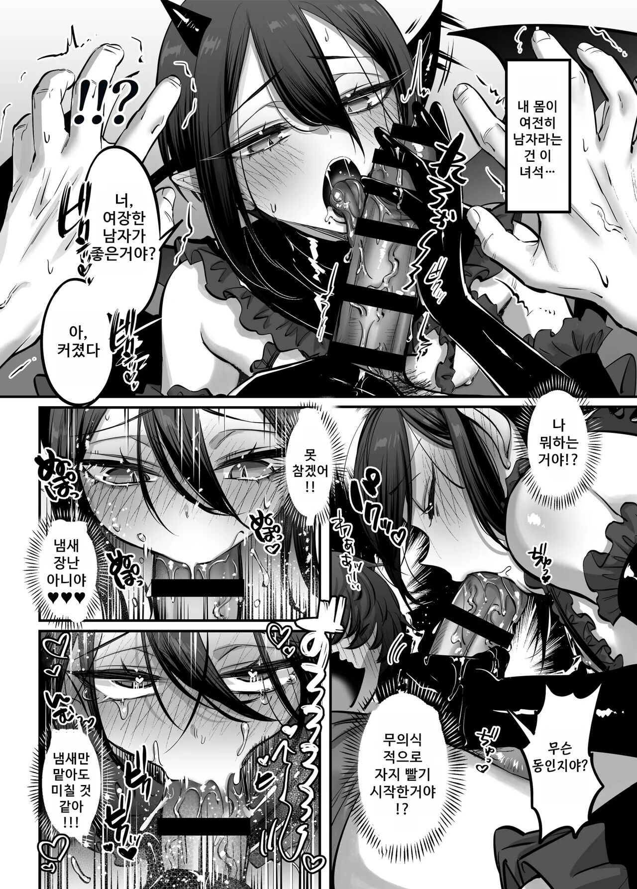 Incubus-Kun♂ Succubus Ochi♀!? | 인큐버스 군♂ 서큐버스 타락♀!? page 10 full