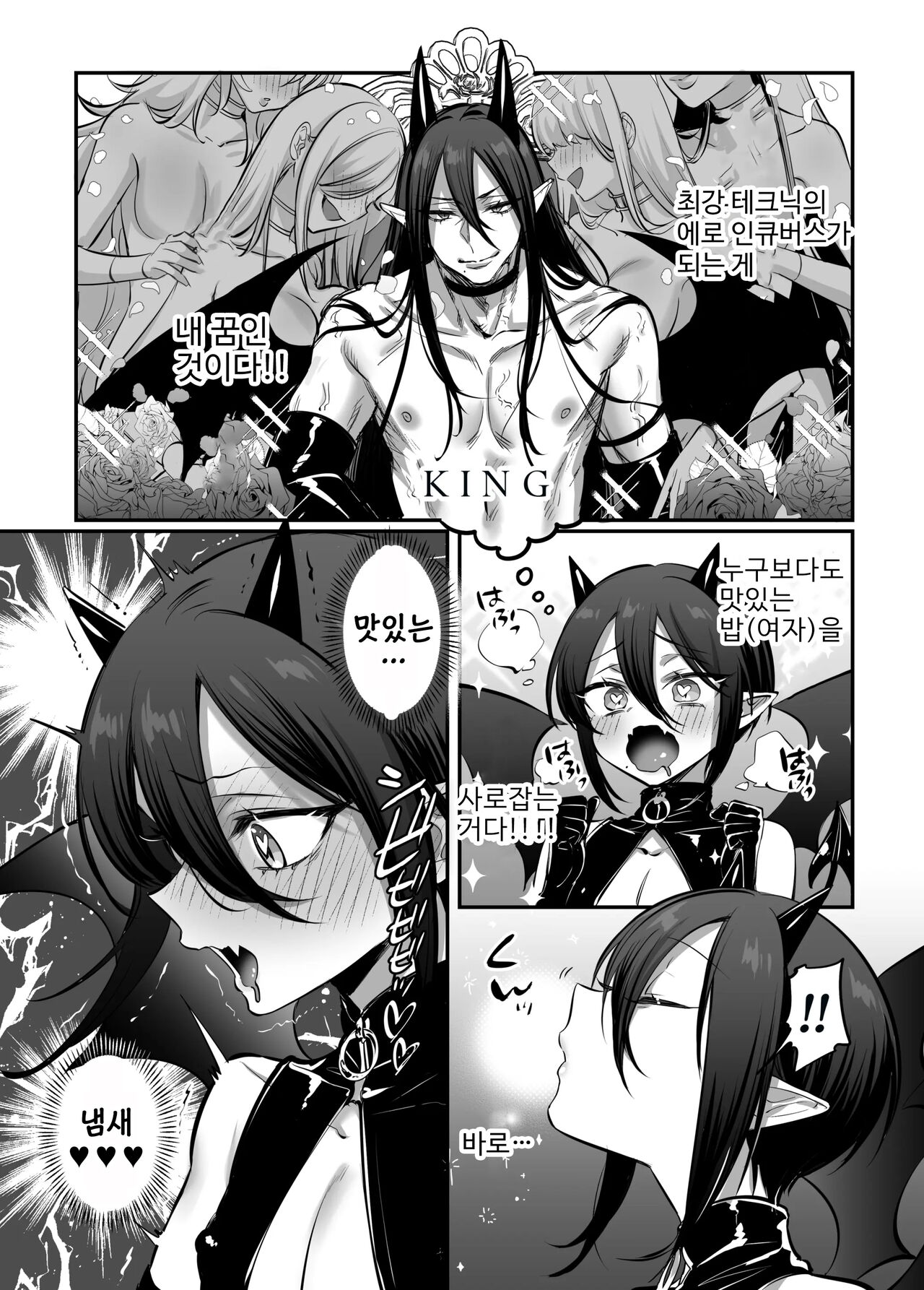 Incubus-Kun♂ Succubus Ochi♀!? | 인큐버스 군♂ 서큐버스 타락♀!? page 5 full