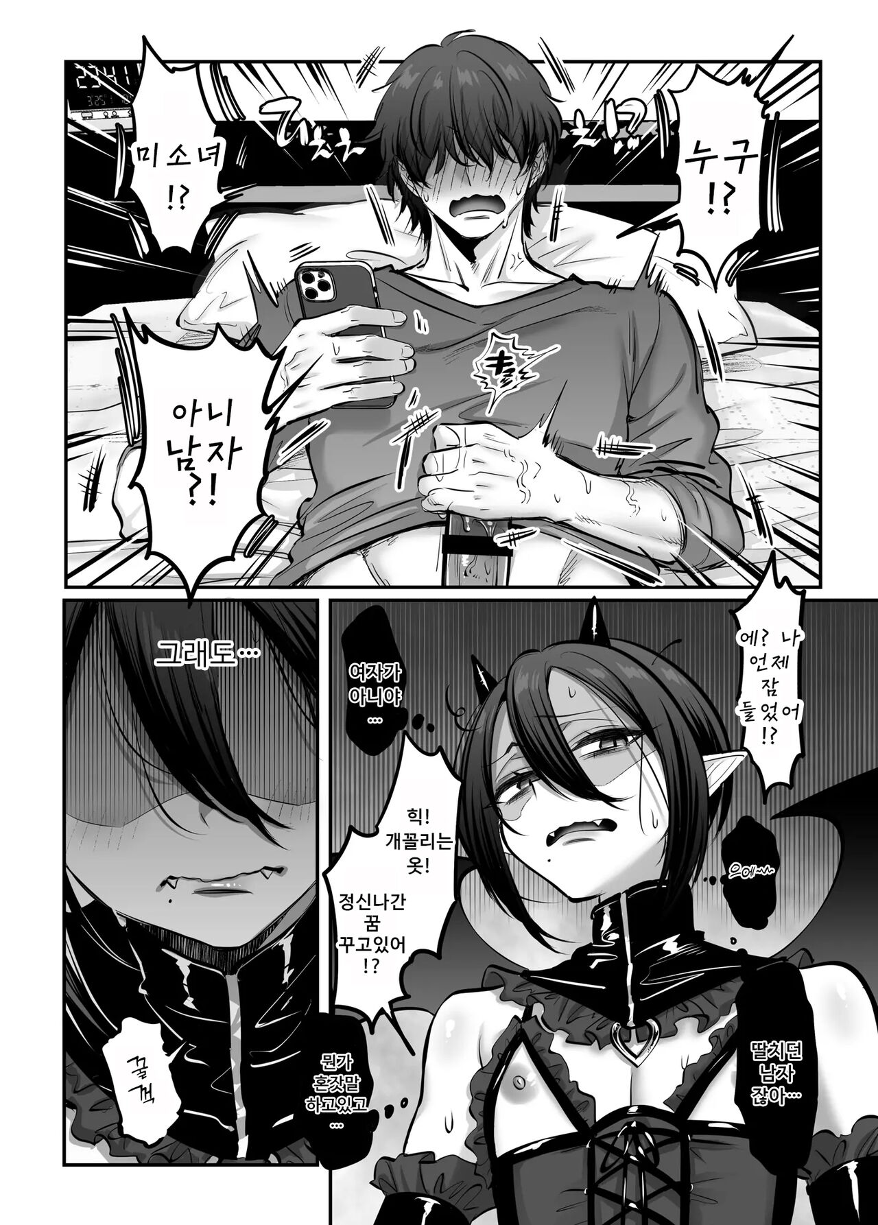 Incubus-Kun♂ Succubus Ochi♀!? | 인큐버스 군♂ 서큐버스 타락♀!? page 8 full