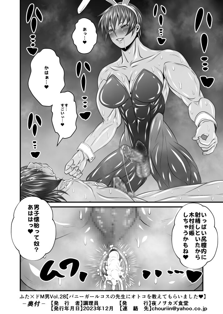 Futa × Do-M otoko Vol. 28 page 10 full