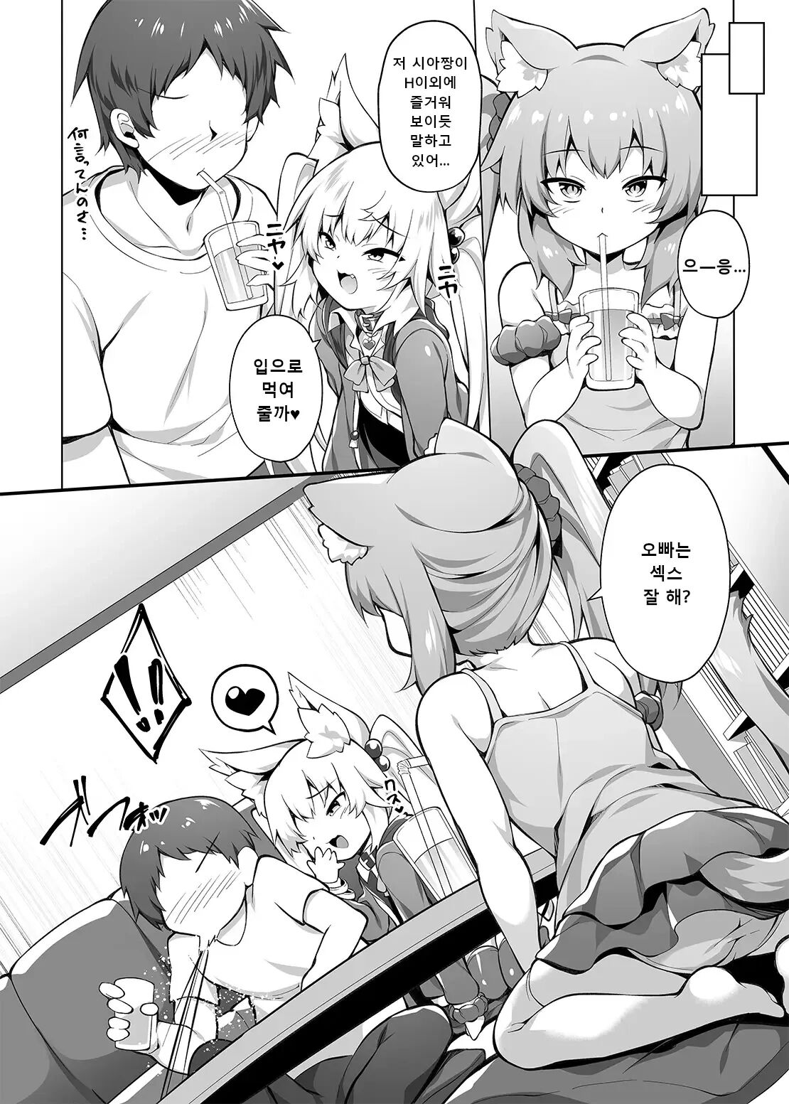 Mesugaki-chan o Motto Wakarasetai! page 10 full