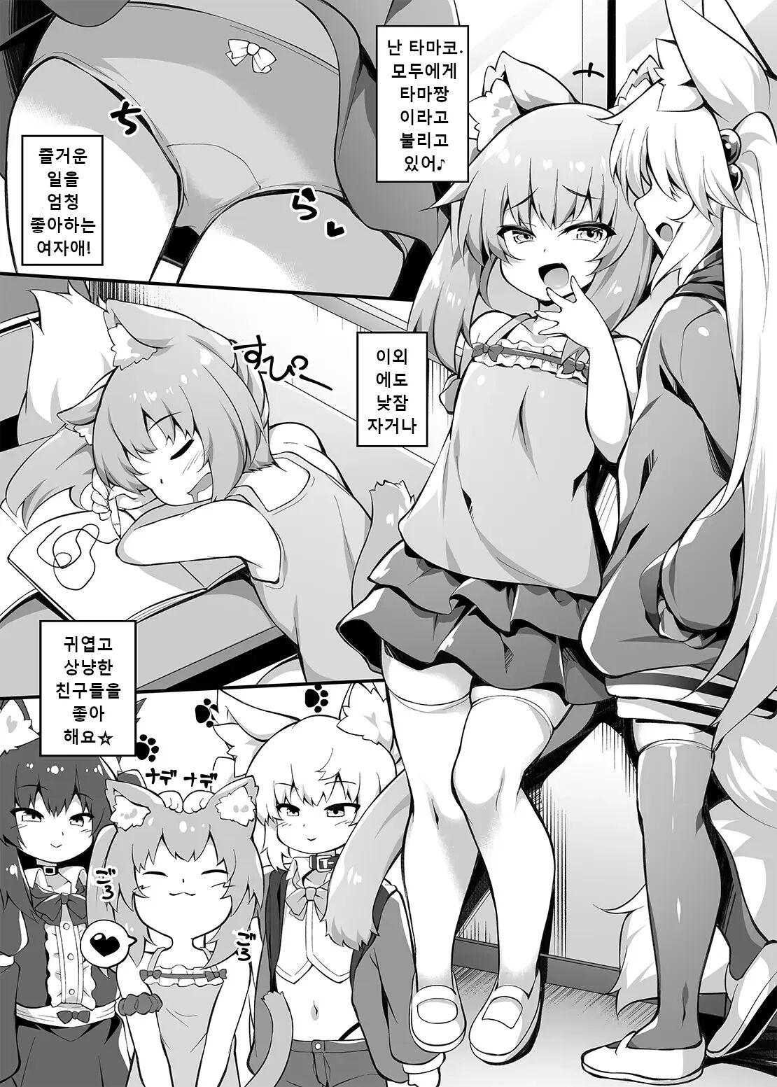 Mesugaki-chan o Motto Wakarasetai! page 3 full