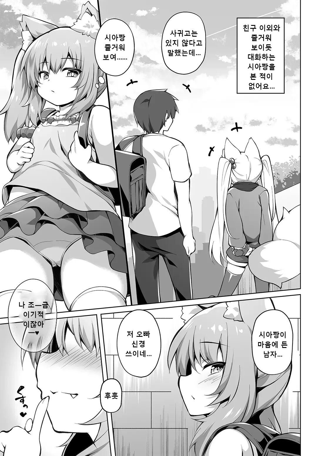 Mesugaki-chan o Motto Wakarasetai! page 5 full